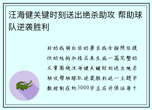 汪海健关键时刻送出绝杀助攻 帮助球队逆袭胜利