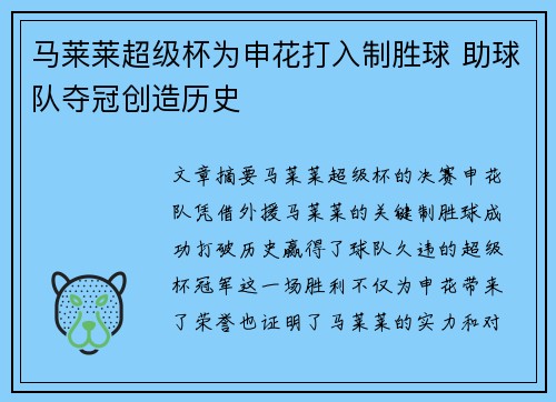 马莱莱超级杯为申花打入制胜球 助球队夺冠创造历史 马莱莱超级杯为申花打入制胜球 助球队夺冠创造历史