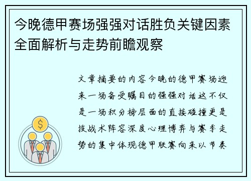 今晚德甲赛场强强对话胜负关键因素全面解析与走势前瞻观察 今晚德甲赛场强强对话胜负关键因素全面解析与走势前瞻观察
